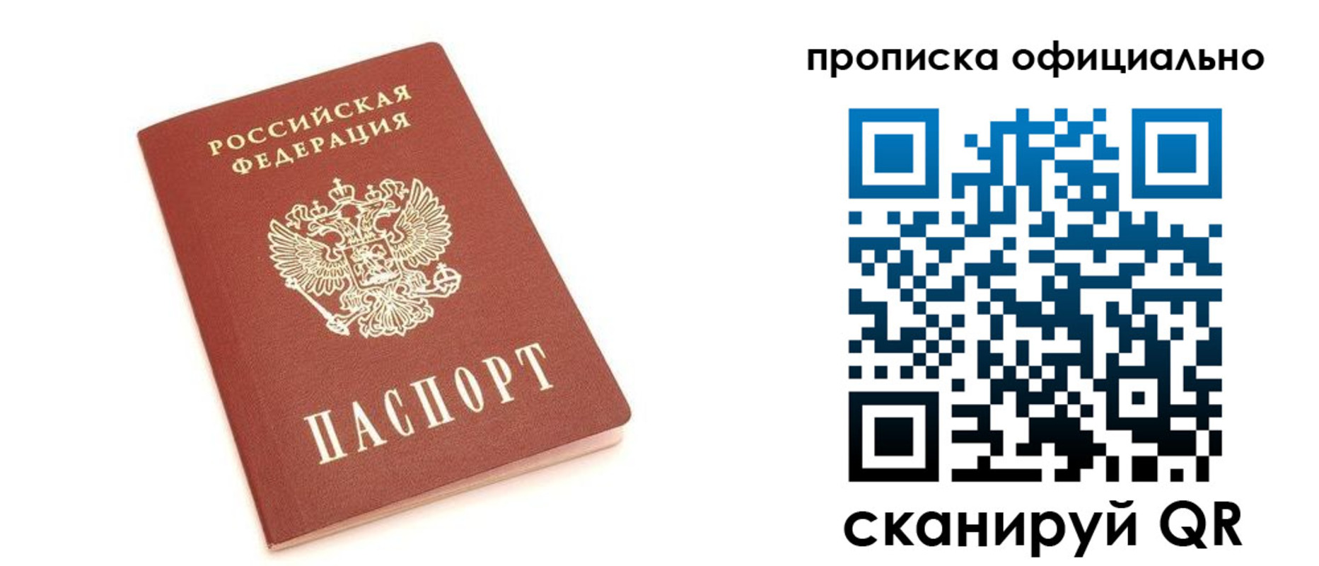 купить прописку в Абинске